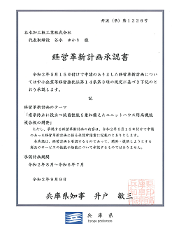 経営革新計画承認