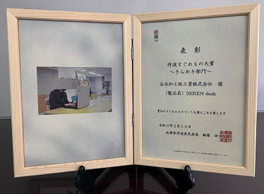 丹波すぐれもの大賞 〜きらめき部門〜 受賞