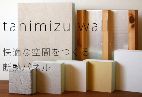 tanimizu Wall